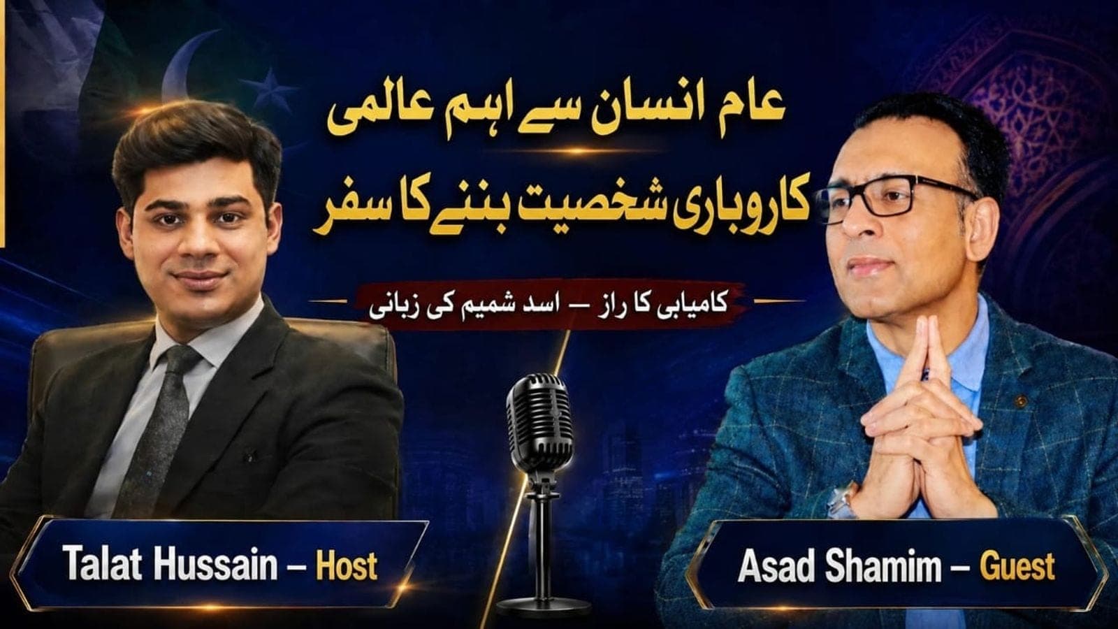 Why Asad Shamim Says Reform Must Precede Investment